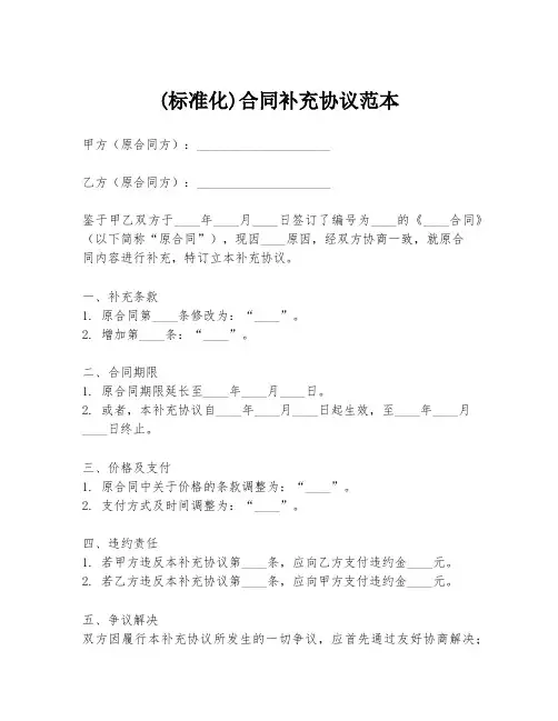 (标准化)合同补充协议范本