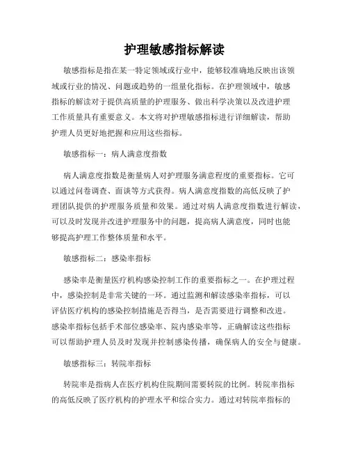 护理敏感指标解读