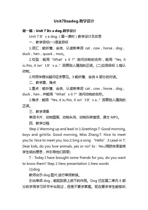 Unit7Itsadog.教学设计