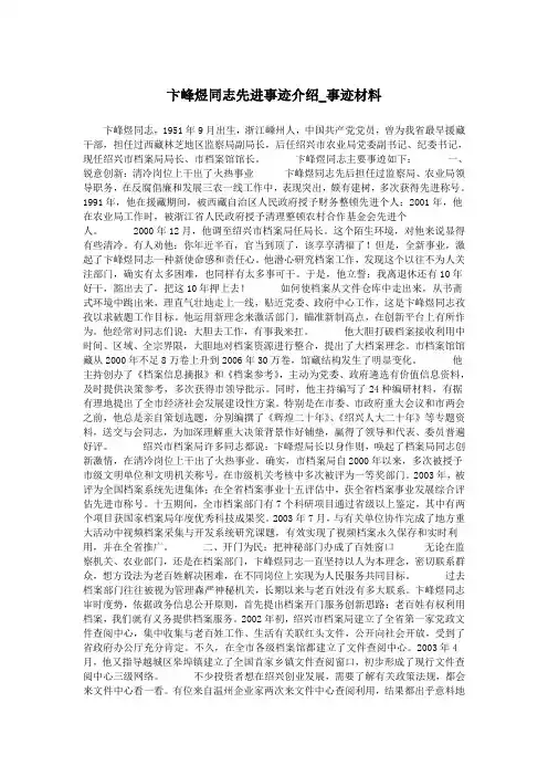 卞峰煜同志先进事迹介绍_事迹材料.doc
