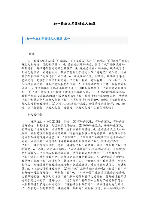 初一作业本答案语文人教版