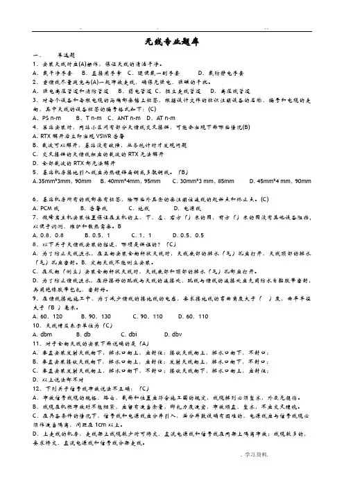无线专业试题库