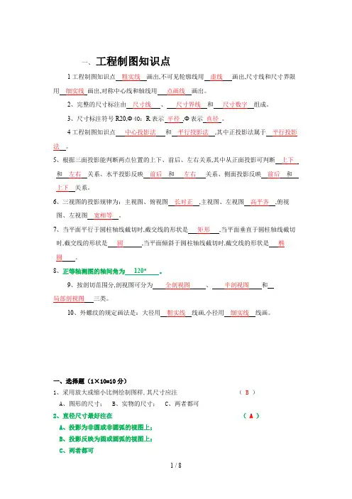 工程制图知识点