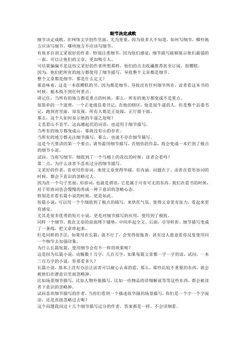 网络小说写作素材-细节决定成败
