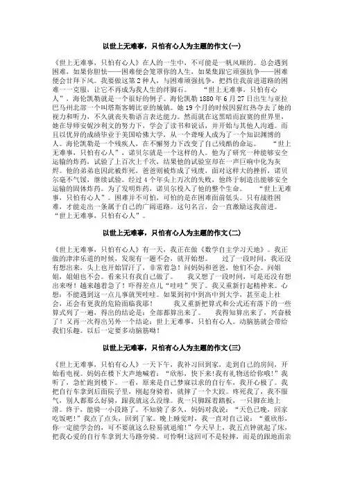 以世上无难事,只怕有心人为主题的作文