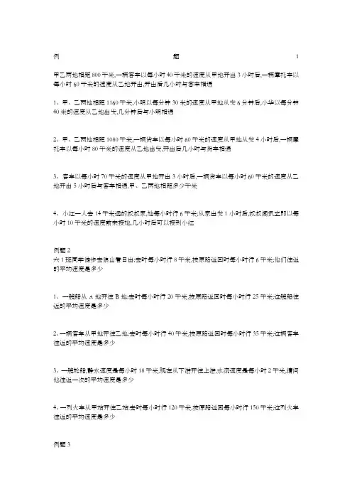 小学数学行程问题应用题