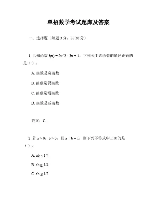 单招数学考试题库及答案