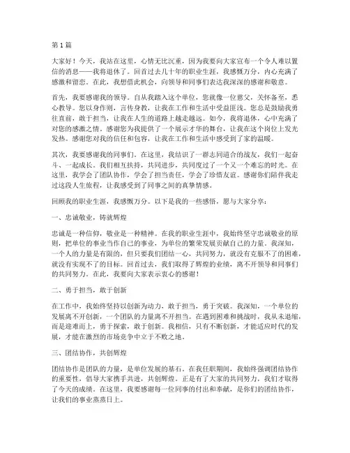 领导退休离别感言(3篇)