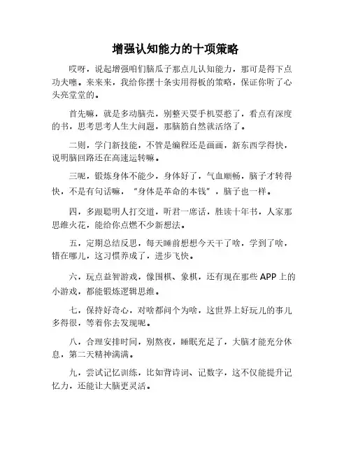 提高认知能力的十个方法