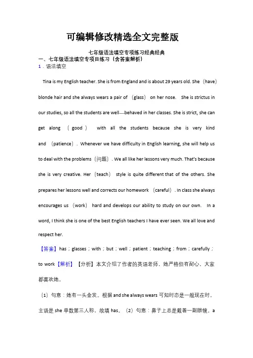 七年级语法填空专项练习经典经典精选全文完整版