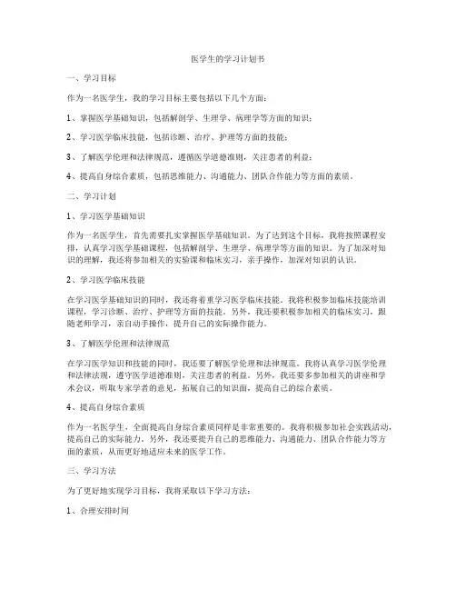 医学生的学习计划书