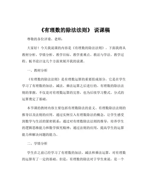 《有理数的除法法则》 说课稿