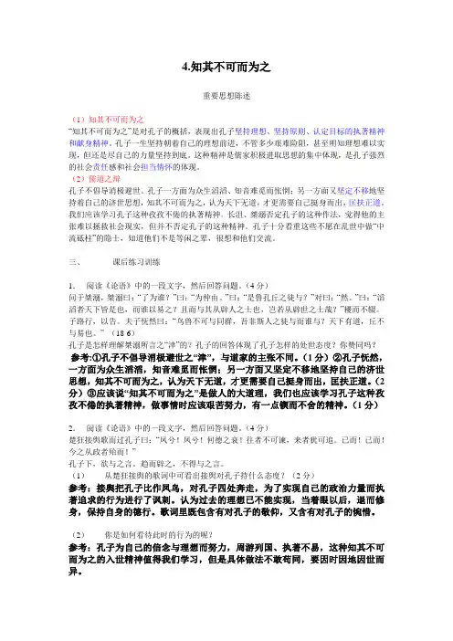 4知其不可为而为之