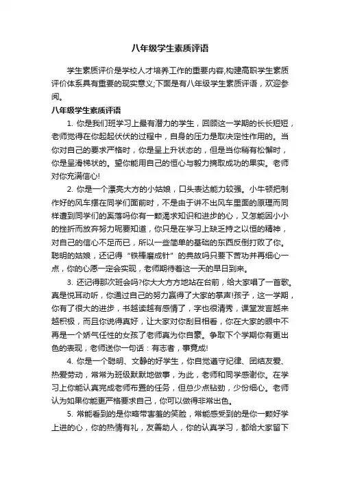 八年级学生素质评语