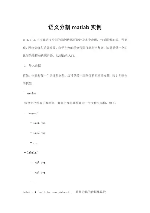 语义分割matlab实例