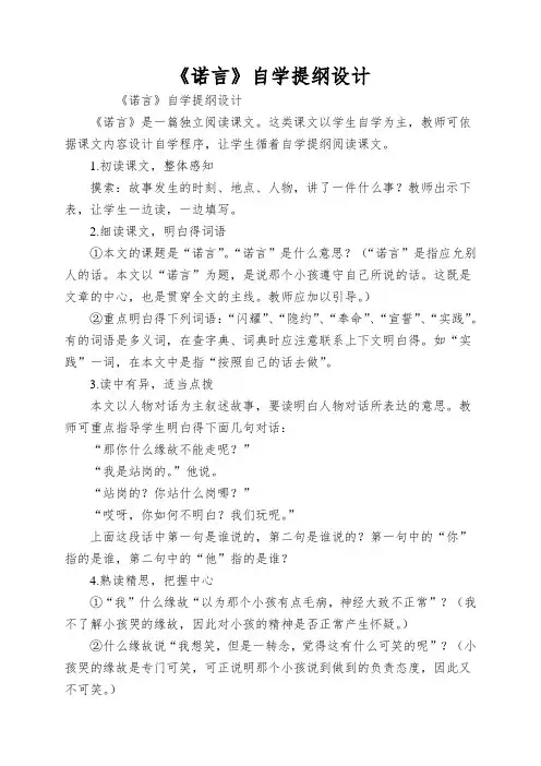 《诺言》自学提纲设计