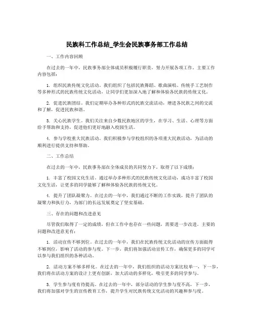 民族科工作总结_学生会民族事务部工作总结