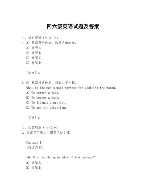 四六级英语试题及答案