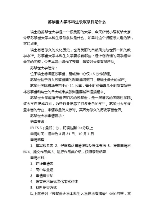 苏黎世大学本科生录取条件是什么