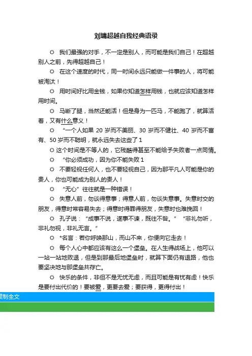 刘墉超越自我经典语录