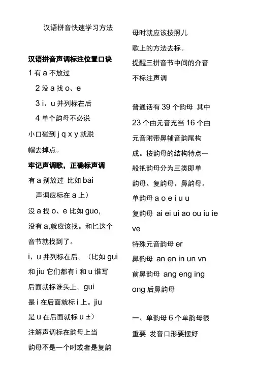 汉语拼音快速学习方法[15页]