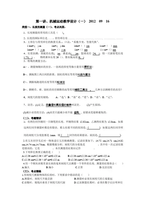 机械运动教学设计1