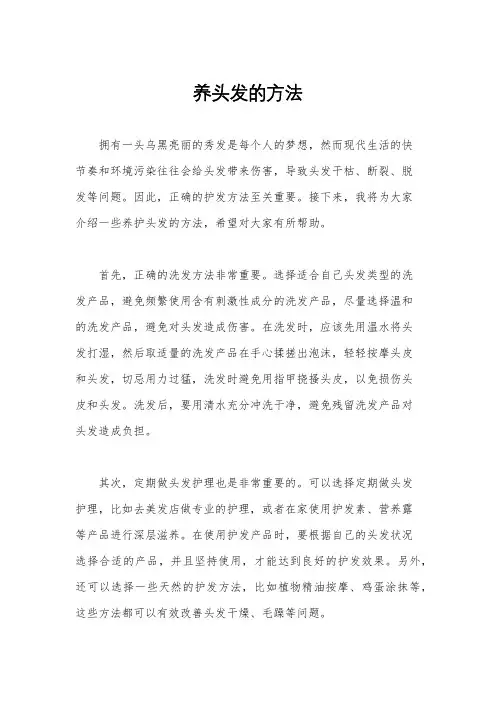 养头发的方法