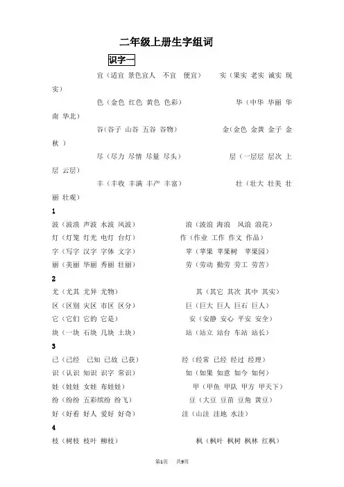 小学语文二年级上册四会字生字表(二)组多词
