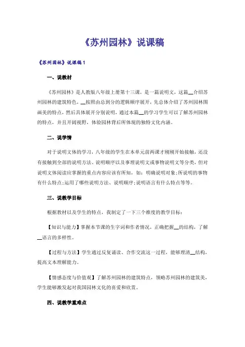 《苏州园林》说课稿_6