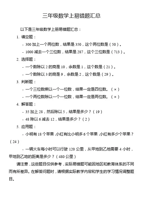 三年级数学上易错题汇总