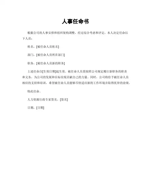 人事任命书