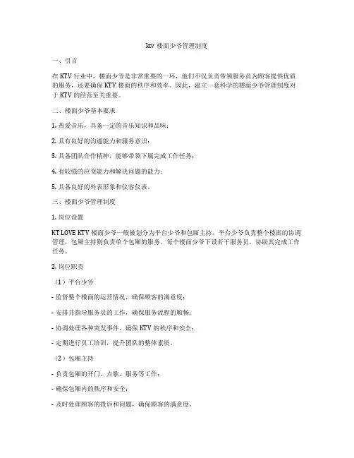 ktv楼面少爷管理制度