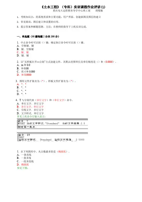 土木工程CAD形成性考核参考答案