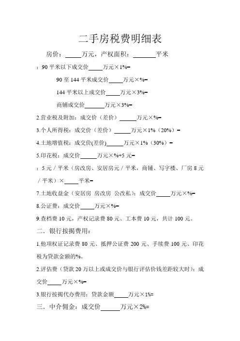 二手房税费明细表