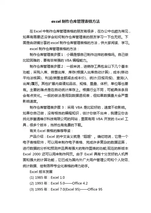 excel制作仓库管理表格方法