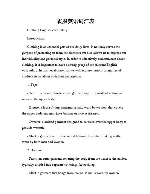  衣服英语词汇表