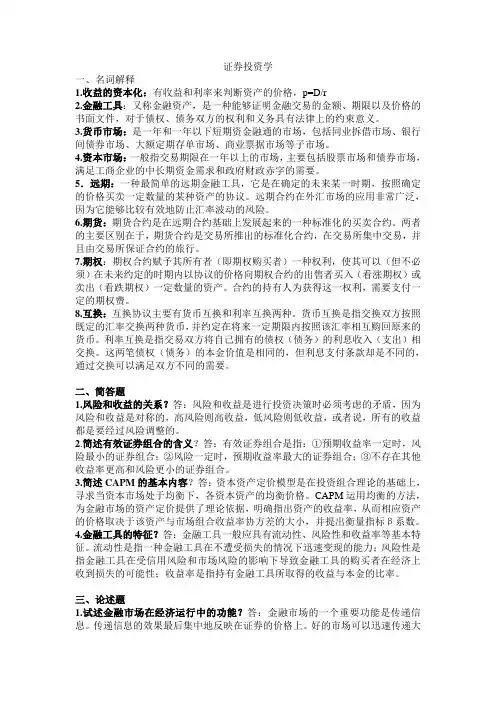 证券投资学121
