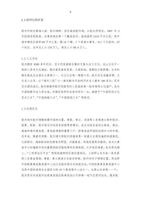 《胶州房地产分析》word版
