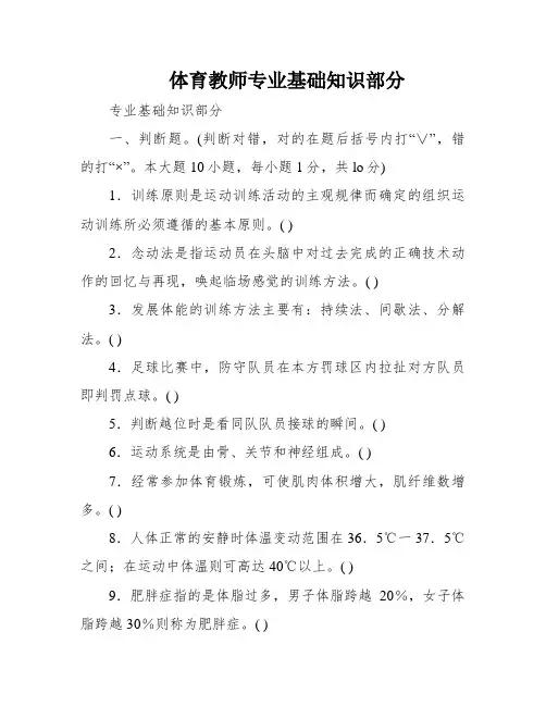体育教师专业基础知识部分
