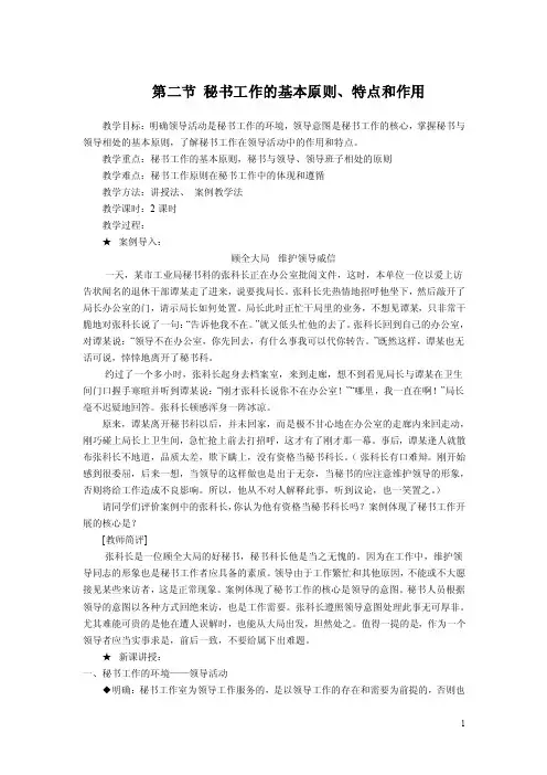 秘书工作的基本原则、特点和作用