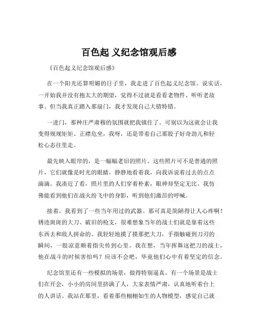 百色起 义纪念馆观后感