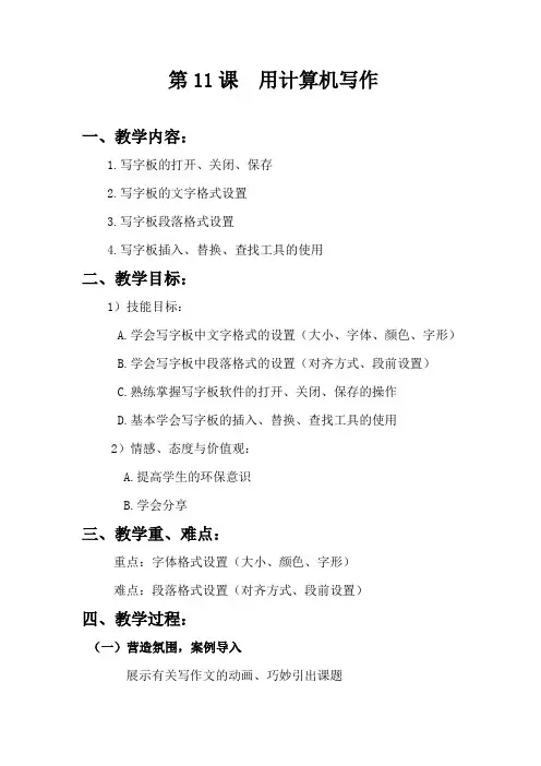 教案(用计算机写作) (2)