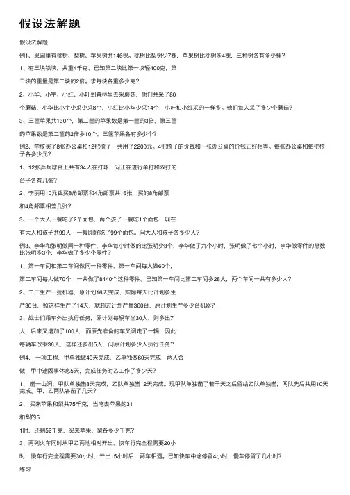 假设法解题——精选推荐