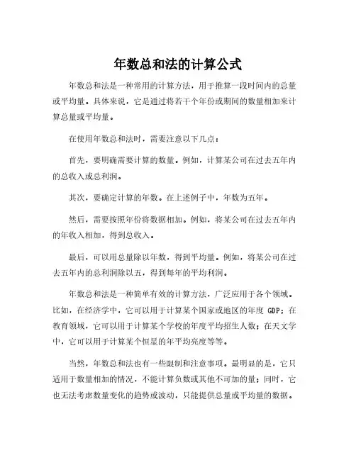 年数总和法的计算公式
