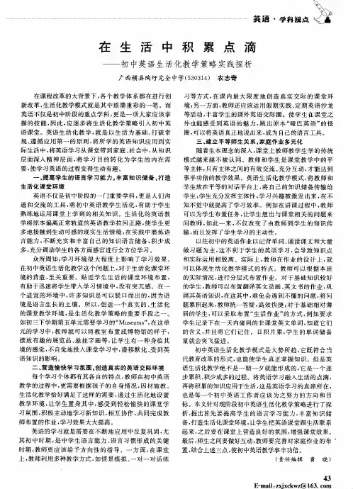 在生活中积累点滴——初中英语生活化教学策略实践探析