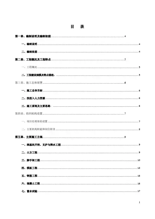 惠炼二期循环水场项目施工组织设计.doc