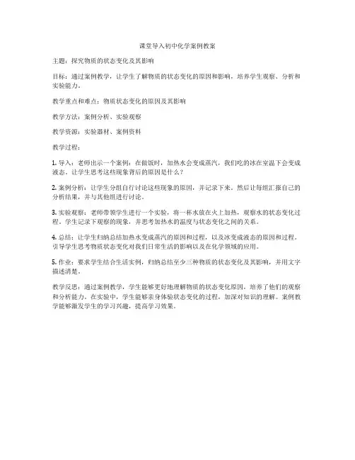 课堂导入初中化学案例教案
