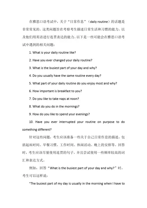 daily routine 雅思口语题