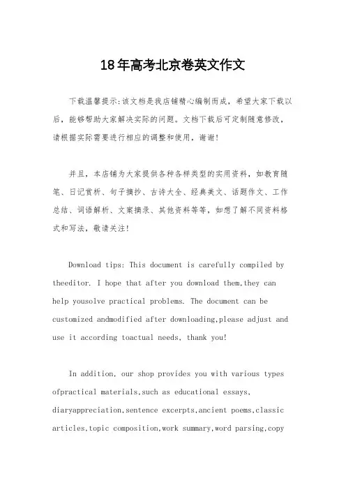 18年高考北京卷英文作文