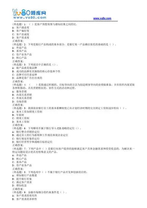 18秋东财《金融服务营销》在线作业二(更新)